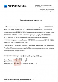 Сертификат дистрибьюторства NITTETSU ЦЕНТР МЕТИЗ (1)