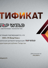 Сертификат дилера ТК Вэлд Плюс (2)